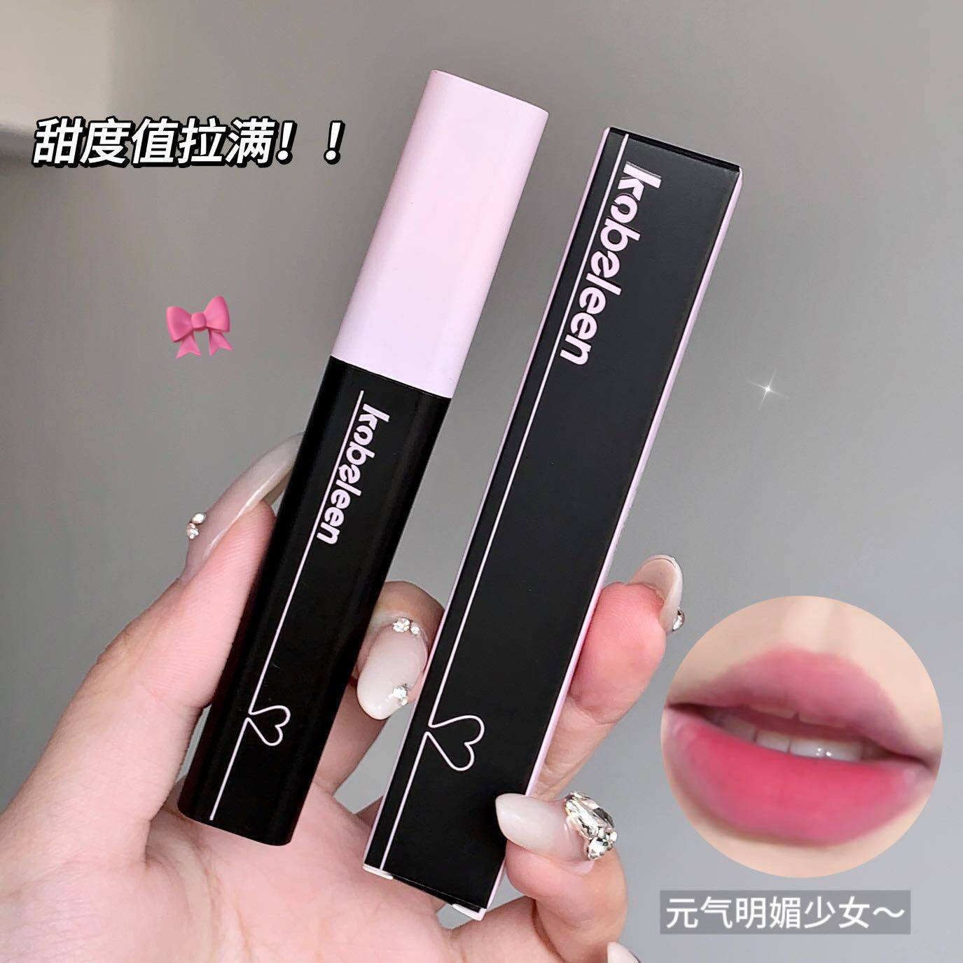 kobeleen绒雾唇泥哑光口红