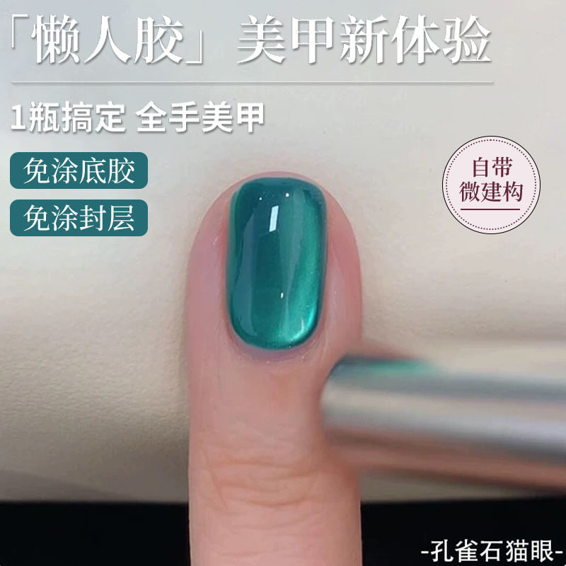 孔雀石猫眼指甲油胶显白夏款