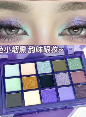 15色烟熏眼影盘绿色紫色树妖珠光哑光彩色多色赤焰猩红COS玩妆