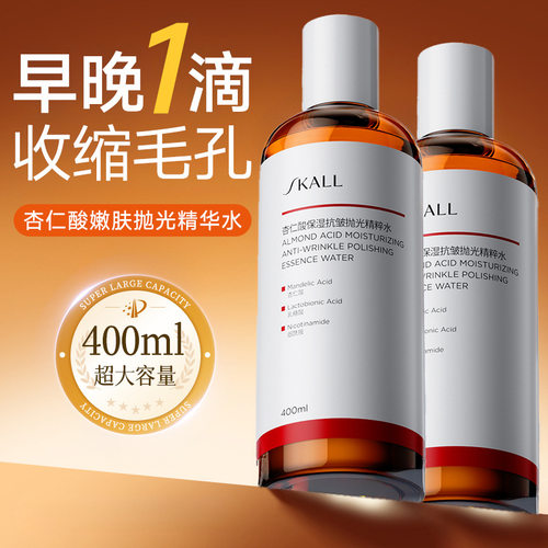 杏仁酸发光爽肤水提亮收缩毛孔