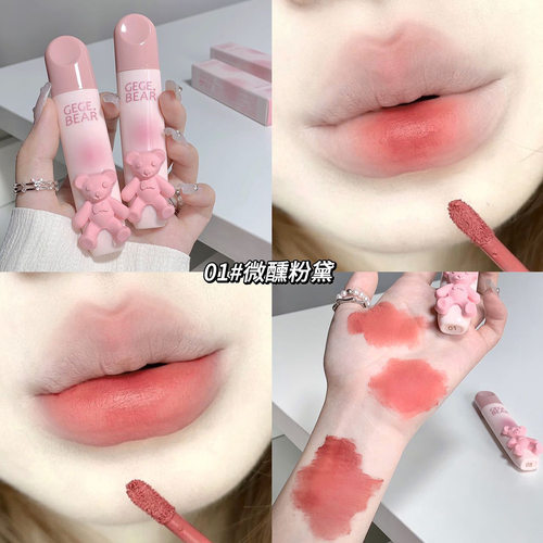 Gegebear戈戈小熊微醺唇釉柔雾