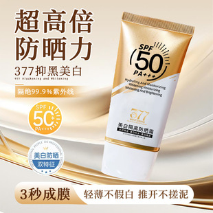 XH377美白隔离防晒乳清爽不油腻SPF+++提亮肤色滋润保湿不搓泥