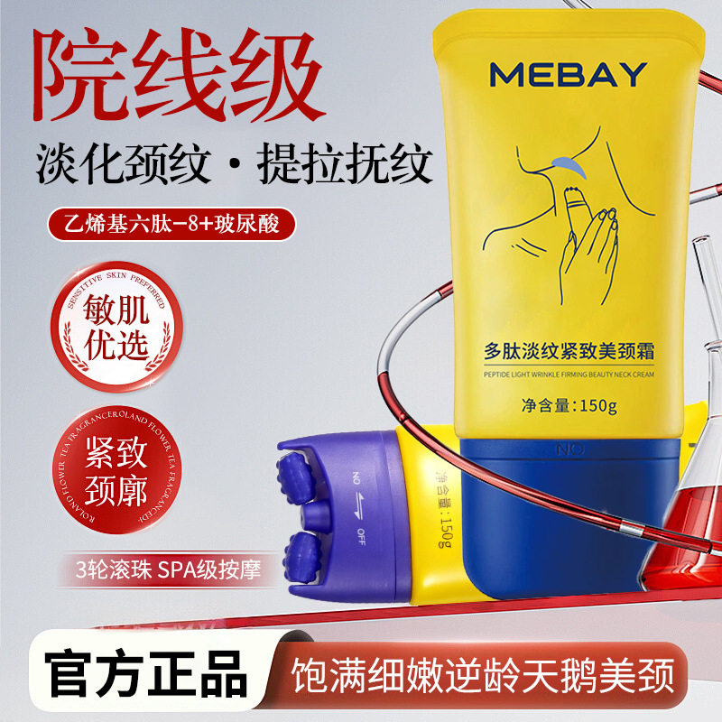 梦百颜多肽淡纹紧致美颈霜淡化颈纹颈部提拉紧致按摩头颈霜