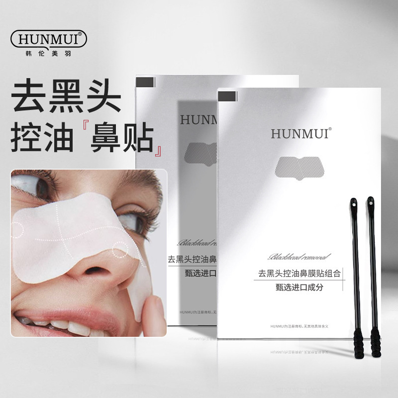 去黑头控油鼻膜贴组合深层清洁