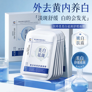 377美白祛斑舒缓面膜改善暗沉提亮肤色补水保湿去黄去暗沉淡斑贴