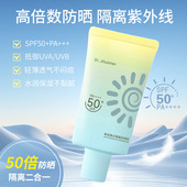 美白防晒乳热销榜日常通勤清爽水感轻薄防紫外线女面部保湿 隔离霜