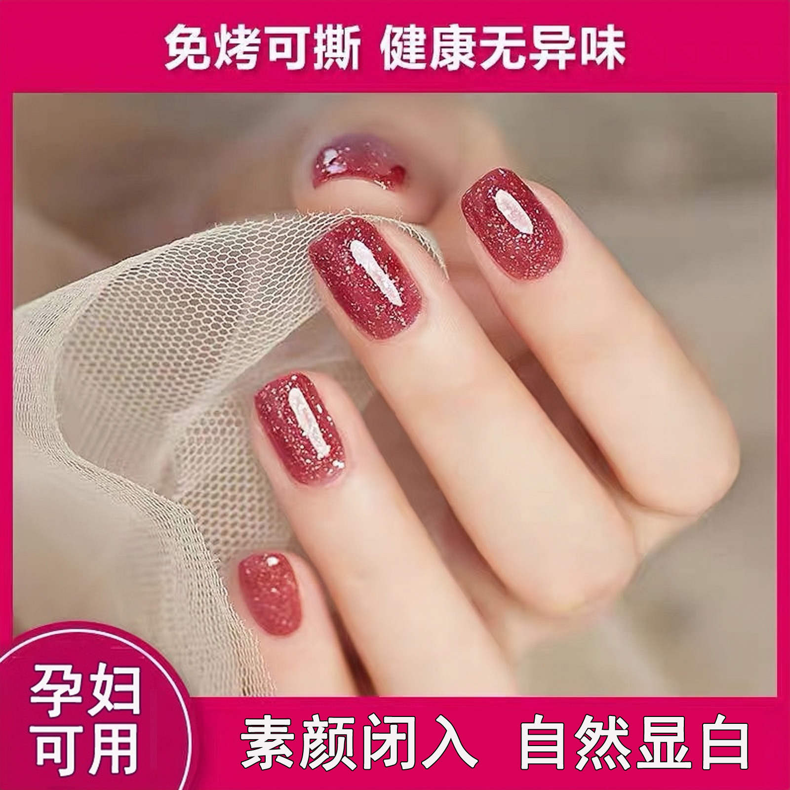 指甲油免烤速干安全无毒持久不掉2025新款无味孕妇女美甲可剥撕拉