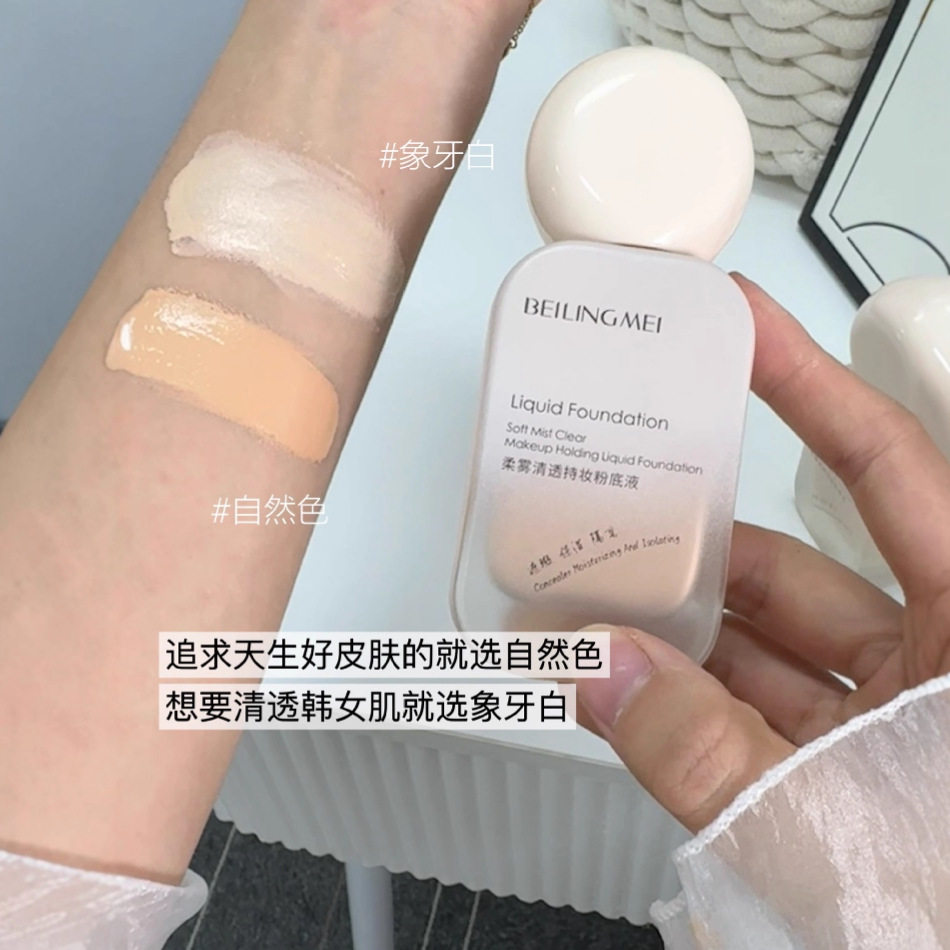柔雾清透持妆粉底液遮瑕持久不脱妆女混油皮底妆粉霜BB霜自然清透