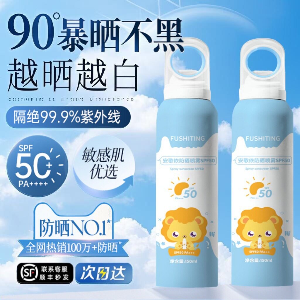 安歌依防晒喷雾清爽不油腻防晒喷雾全身通用防紫外线敏肌防晒喷雾