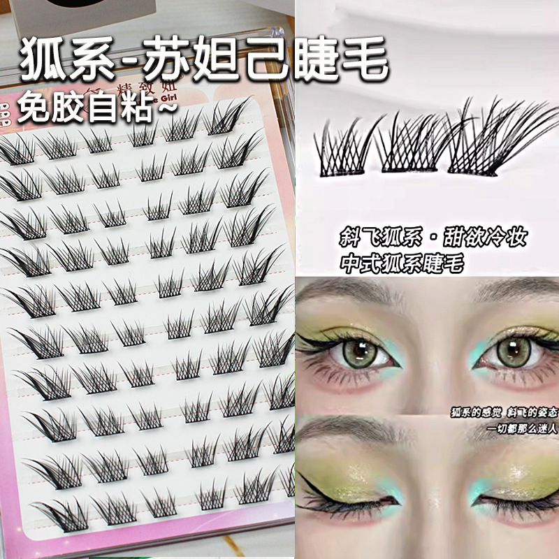 免胶自粘狐系假睫毛苏妲己中式