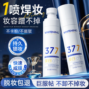 淡斑淡痘印亮肤防水防汗持久不脱妆 377美白祛斑定妆喷雾补水保湿
