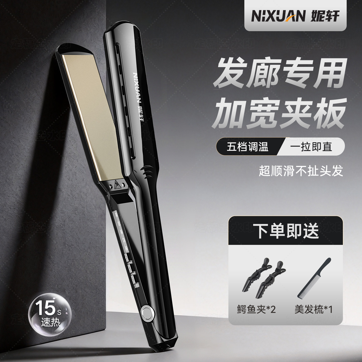 妮轩专业直板夹直卷两用加长加宽