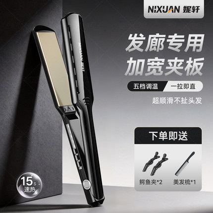 夹板直发理发店专用卷发两用熨板发廊专业级拉头发大号加宽直板夹
