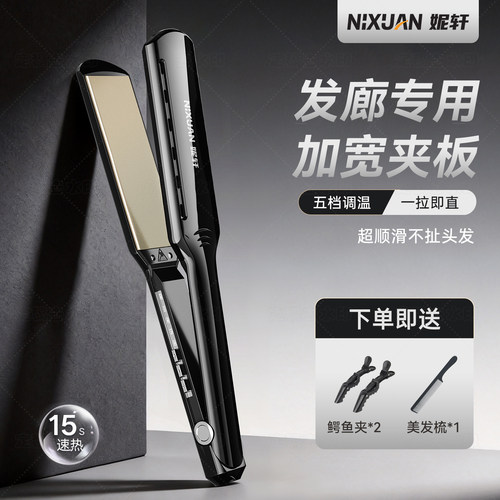 妮轩专业直板夹直卷两用加长加宽