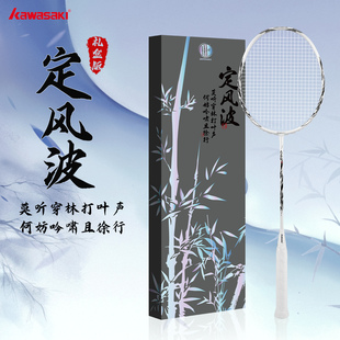 川崎定风波羽毛球拍国风礼盒版全碳素男女生专业比赛单拍官方正品