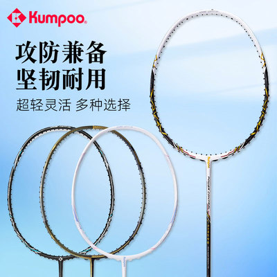 熏风河北省队羽毛球拍K520Pro