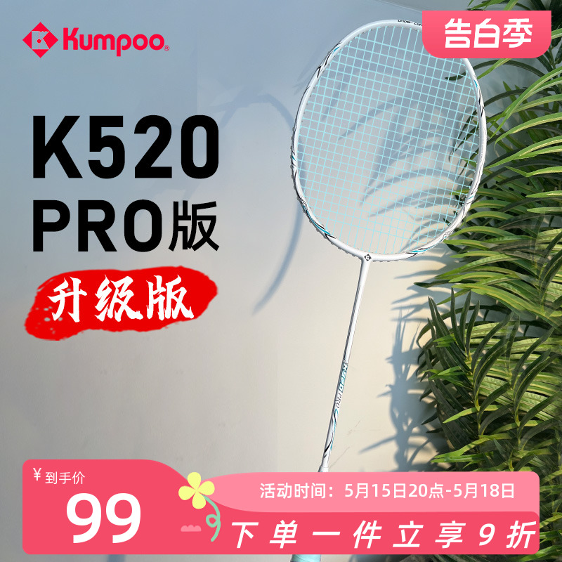 熏风K520pro羽毛球拍K520正品单拍薰风高翼101碳素纤维超轻KUMPOO 运动/瑜伽/健身/球迷用品 羽毛球拍 原图主图