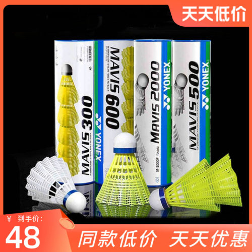 yonex尤尼克斯羽毛球塑料球防风