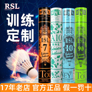 亚狮龙RSL7号羽毛球专业比赛级鸭毛A10号P10耐打鹅毛 RSL90羽球