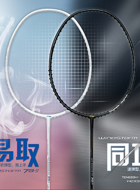 LINING李宁ws79S/H羽毛球拍正品 超轻风暴5u全碳素专业级高磅软弹