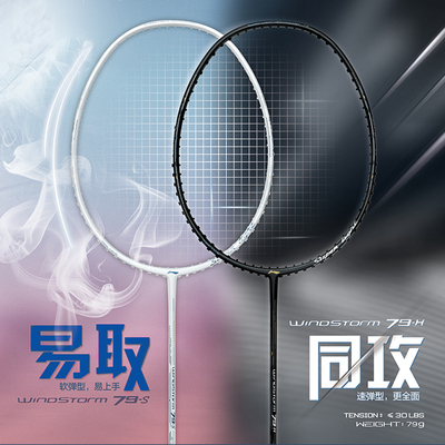 李宁ws79羽毛球拍5u全碳素超轻