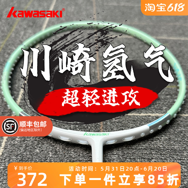 川崎氢气羽毛球拍6U超轻疾氢主义H2全碳素比赛单拍专业级球拍正品