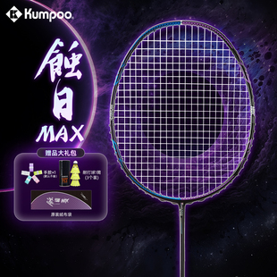 熏风蚀日MAX羽毛球拍超轻全碳素纤维4U 男女专业比赛进攻单拍正品