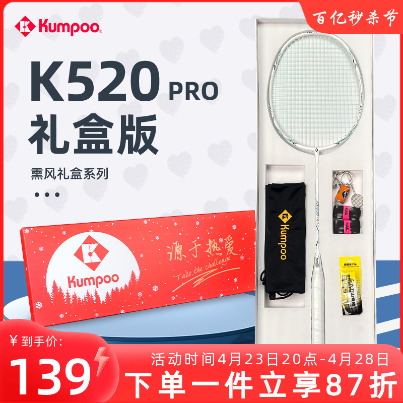 熏风K520pro羽毛球拍礼盒版