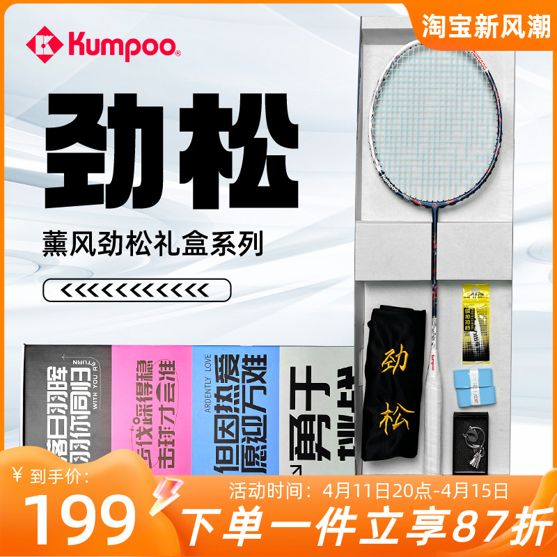熏风劲松羽毛球拍攻防兼备