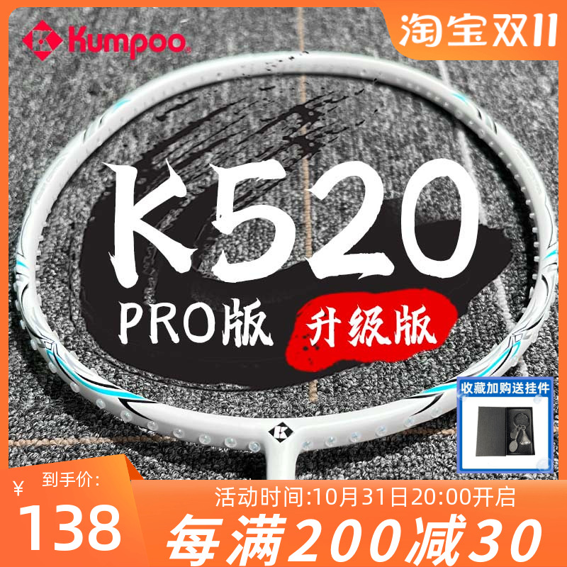 熏风K520羽毛球拍K520pro升级版 4U超轻碳素纤维薰风单拍双拍套装