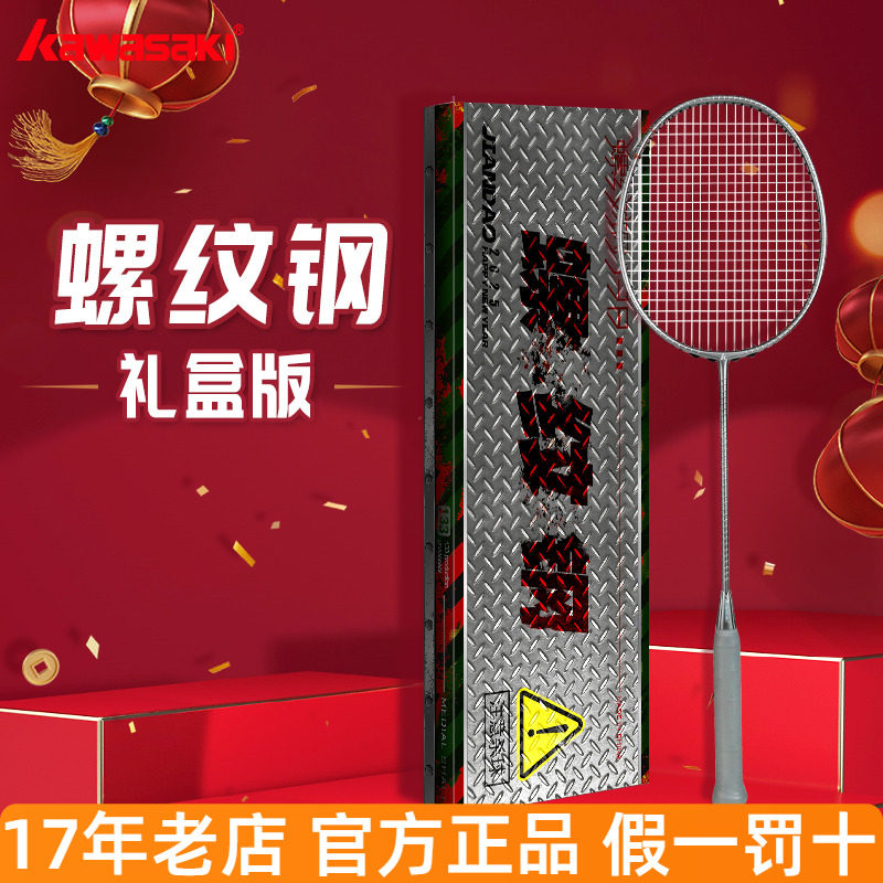 川崎螺纹钢羽毛球拍138