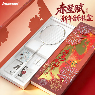 川崎赤壁赋羽毛球拍龙马精神音乐礼盒新年礼物国风超轻拍官方正品