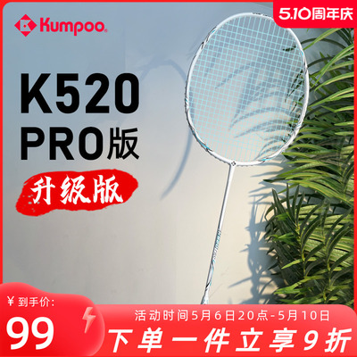 熏风K520pro羽毛球拍正品