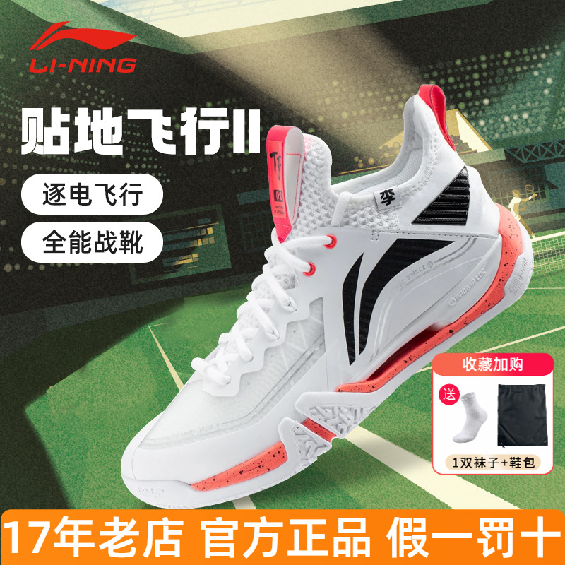 李宁贴地飞行2PRO羽毛球鞋