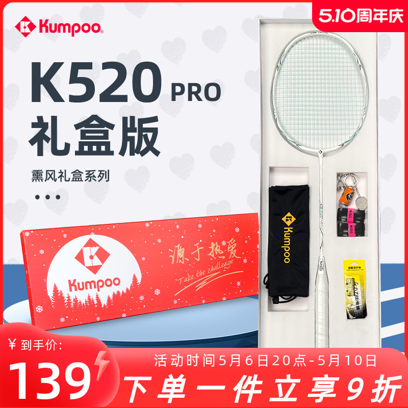 熏风K520pro羽毛球拍套装K520礼盒版七夕情人节 节日礼物薰风单拍