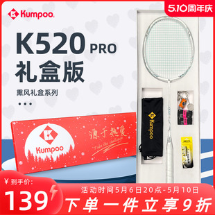 节日礼物薰风单拍 七夕情人节 K520礼盒版 熏风K520pro羽毛球拍套装