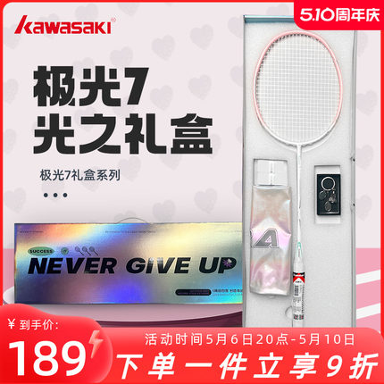 川崎极光7羽毛球拍光之礼盒版碳素纤维 5U超轻男女生节日礼物单拍