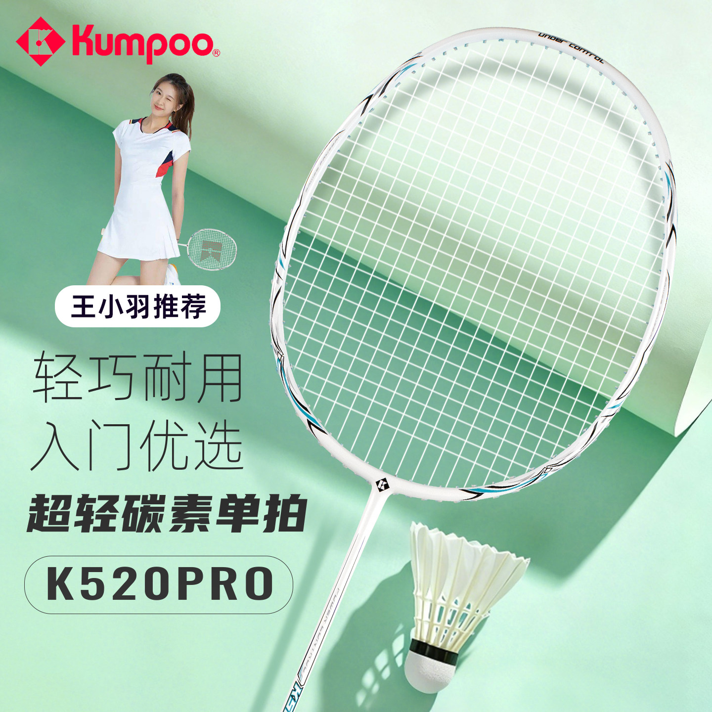 薰风羽毛球拍K520Pro超轻