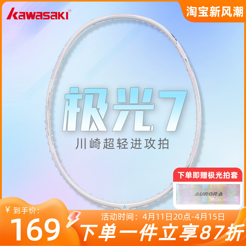 川崎极光7川崎极光白蓝碳素纤维5U超轻 男女专业比赛单拍正品