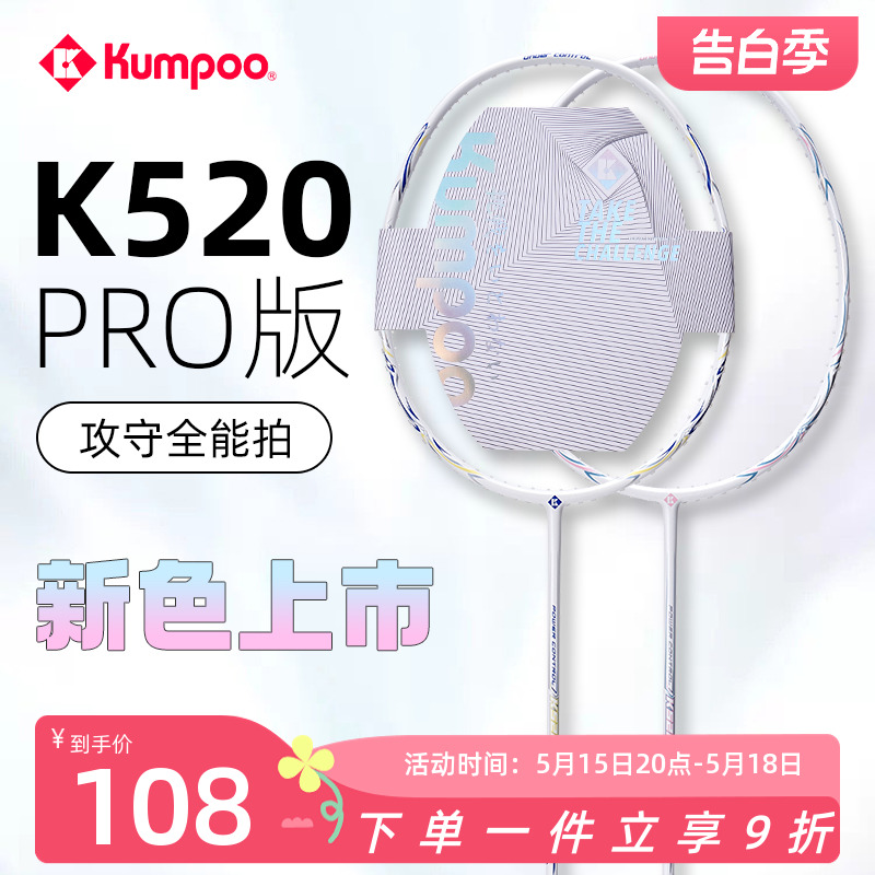 熏风K520羽毛球拍K520pro超轻全碳素碳纤维薰风T520单拍双拍套装 运动/瑜伽/健身/球迷用品 羽毛球拍 原图主图