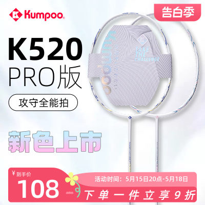 熏风K520羽毛球拍K520pro