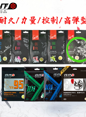 樱花羽毛球线YH101江湖赵云貂蝉关羽101gt单线65P天网线可团购线