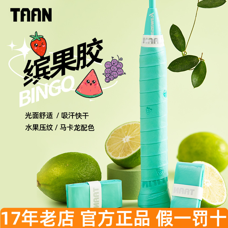 泰昂缤果胶防滑粘性吸汗带