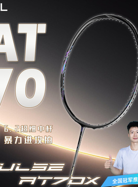 【徐硕同款】亚狮龙AT70黑金羽毛球拍全碳素纤维进攻型拍超轻单拍