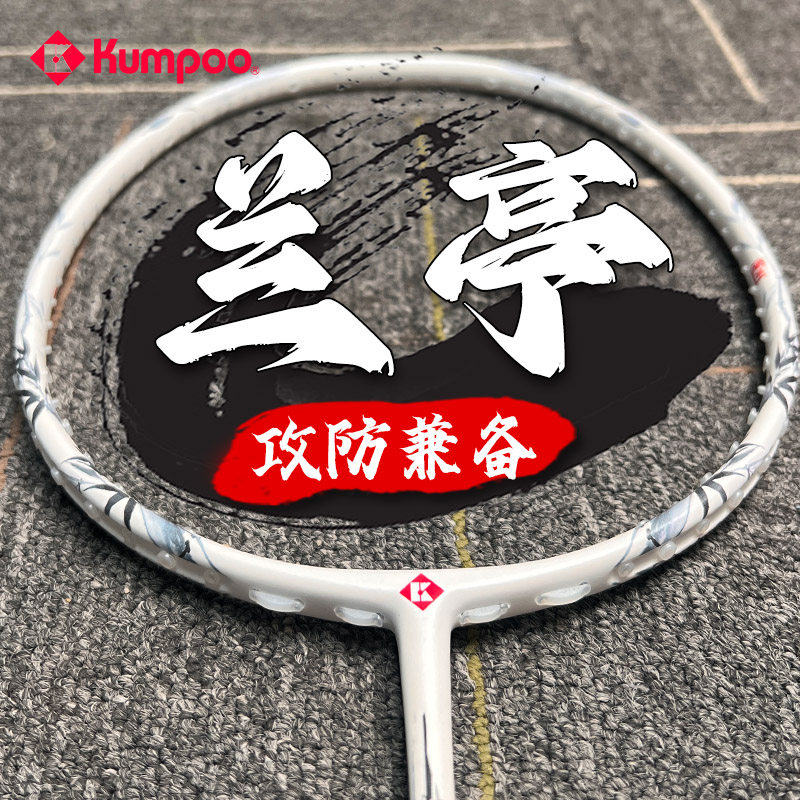 熏风兰亭羽毛球拍碳素纤维超轻4U男女款薰风专业比赛训练单拍正品,运动/瑜伽/健身/球迷用品,羽毛球拍,淘宝优惠券,粉丝福利购,淘宝优惠卷