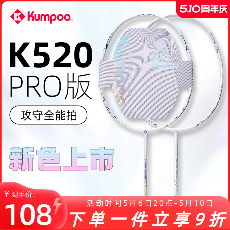 熏风K520羽毛球拍K520pro超轻全碳素碳纤维薰风T520单拍双拍套装 运动/瑜伽/健身/球迷用品 羽毛球拍 原图主图