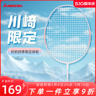 川崎限定羽毛球拍春夏秋冬日4U超轻高磅进攻全碳素纤维 极光7单拍