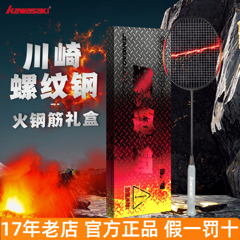 川崎螺纹钢羽毛球拍火钢筋礼盒