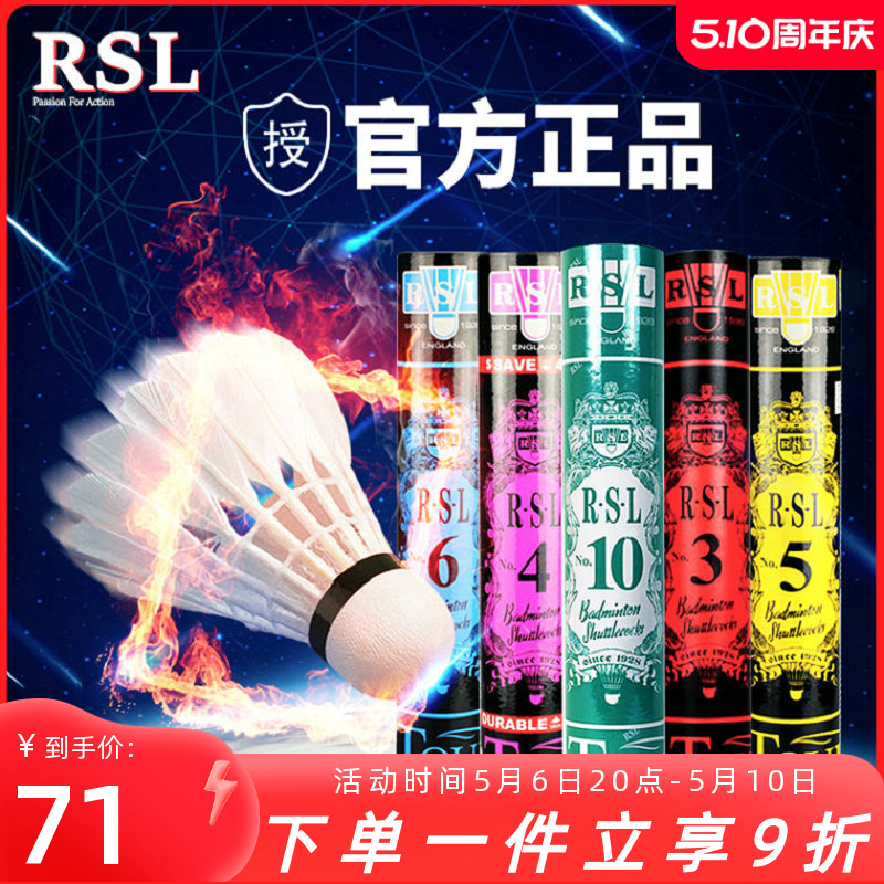 RSL亚狮龙羽毛球7号4号5号6 10号A10专业级鹅毛 鸭毛稳定40比赛球