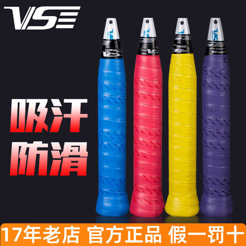 威臣手胶VG002羽毛球拍吸汗带